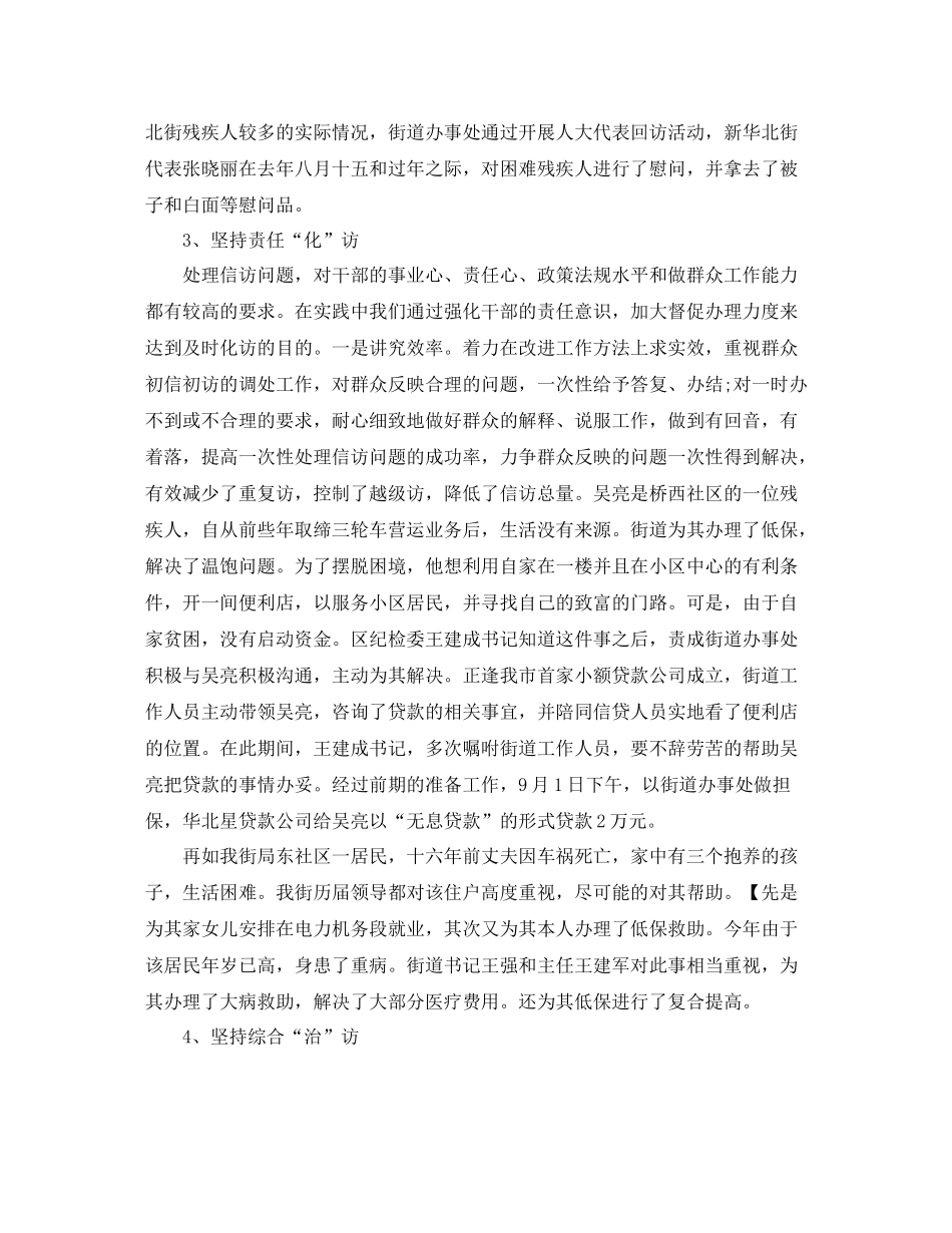 信访工作总结优选范文_第3页