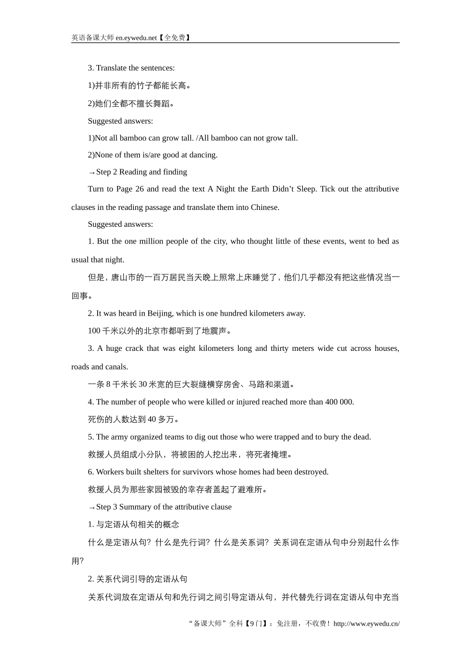 高中英语人教版必修1教案：unit4EarthquakesGrammar教案（系列三）Word版英语备课大师【全免费】_第2页