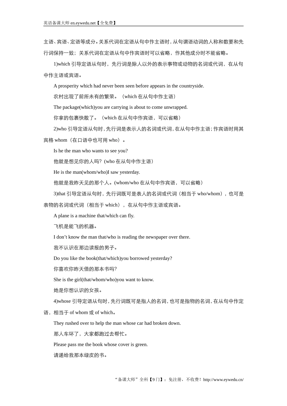 高中英语人教版必修1教案：unit4EarthquakesGrammar教案（系列三）Word版英语备课大师【全免费】_第3页