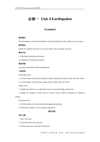 高中英语人教版必修1教案：unit4EarthquakesGrammar教案（系列三）Word版英语备课大师【全免费】
