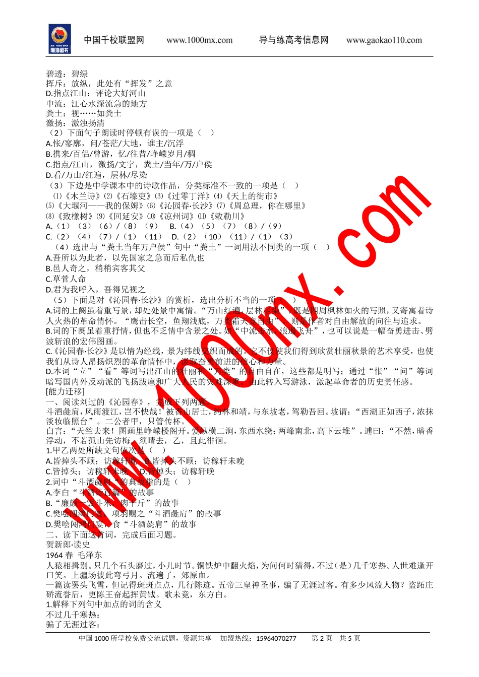 《沁园春长沙》强化训练1_第2页