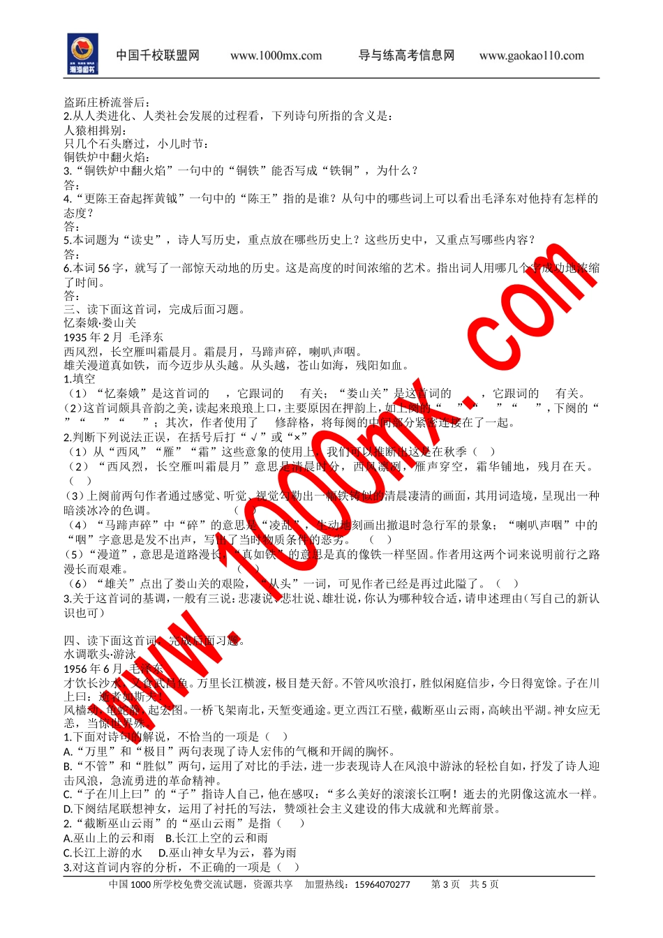 《沁园春长沙》强化训练1_第3页