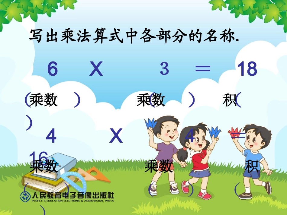 新课标人教版二年级上《5的乘法口诀》课件_第3页