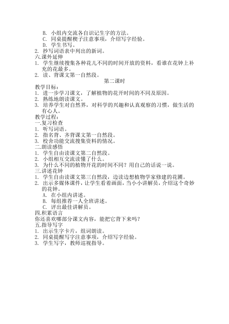 《花钟》教学设计_第2页