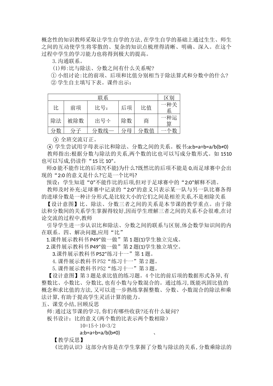 比的意义教学案例与反思_第3页
