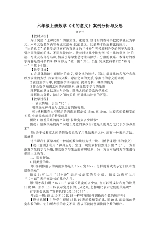 比的意义教学案例与反思