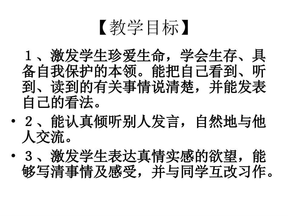 口语交际习作四_人教版六年级下册_第2页