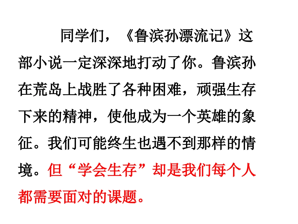 口语交际习作四_人教版六年级下册_第3页