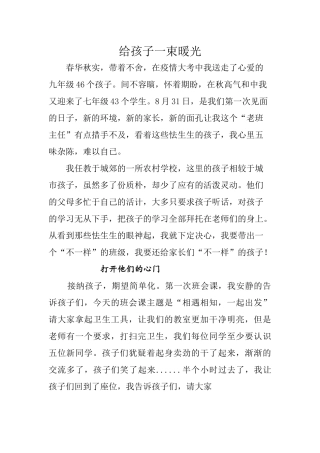 给孩子一束暖光