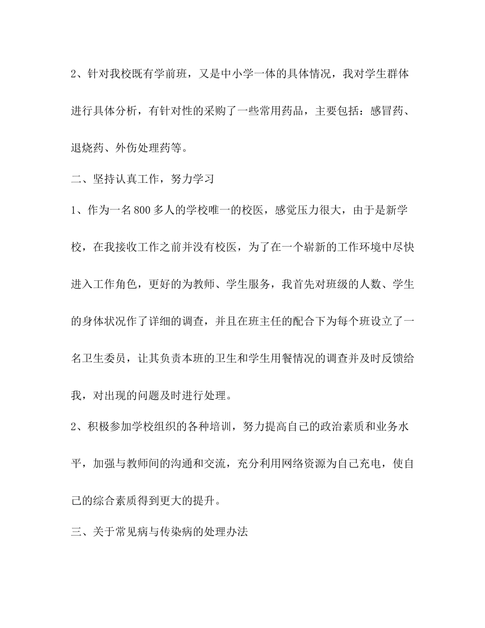 校医医务室个人工作总结精选多篇)_第2页
