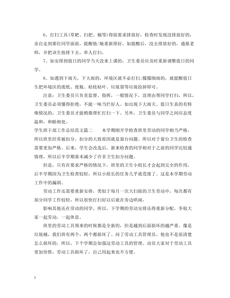 学生班干部工作总结范文_第2页
