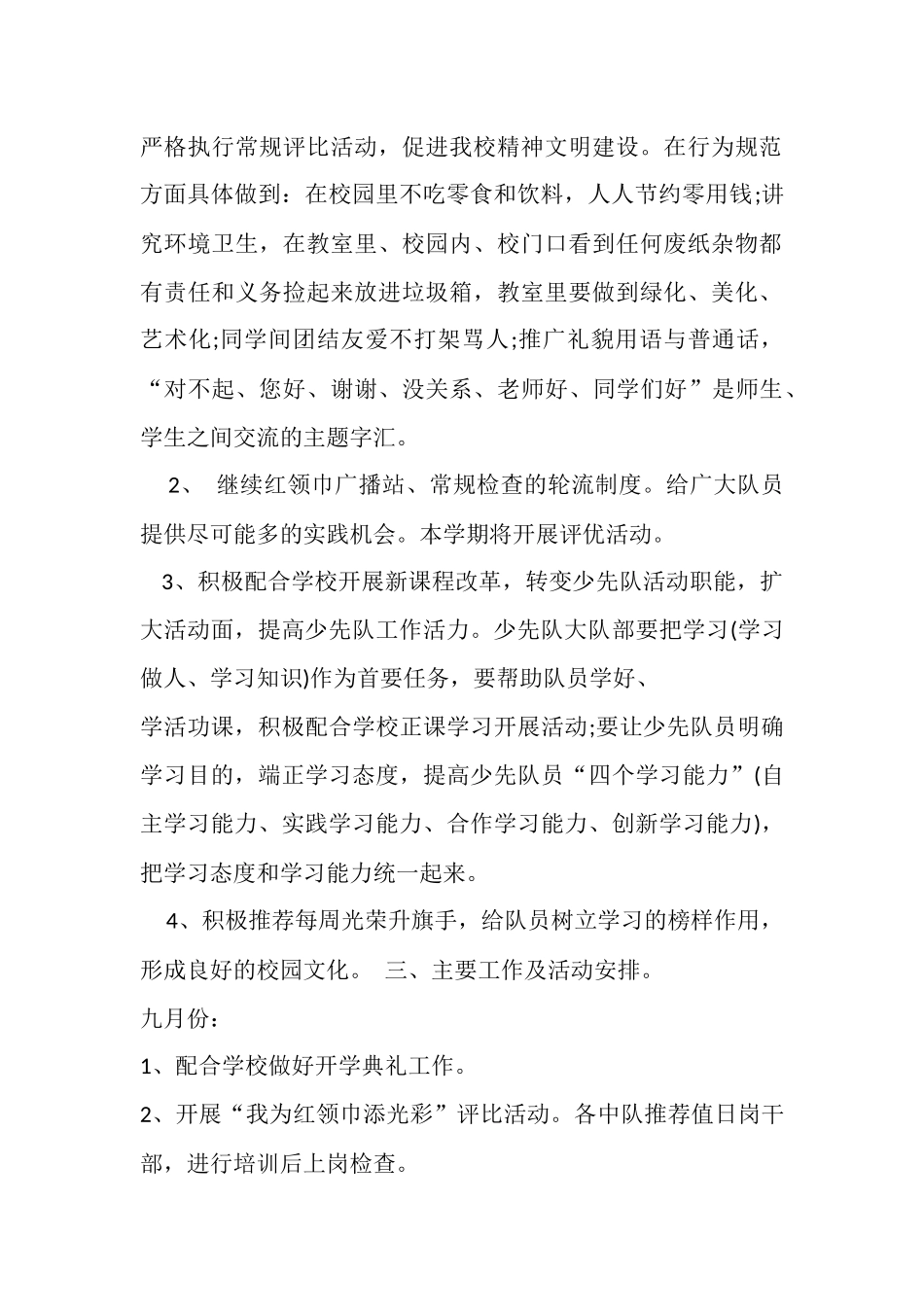 2015秋古尧小学少先队工作计划_第2页