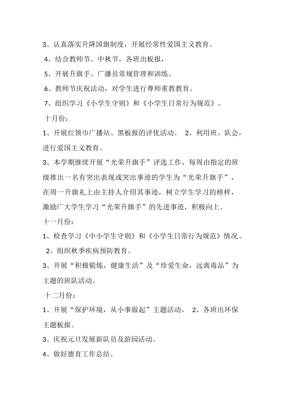 2015秋古尧小学少先队工作计划_第3页