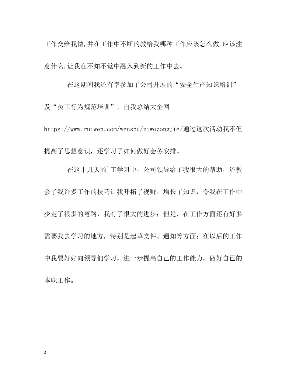 新员工工作自我总结_第2页