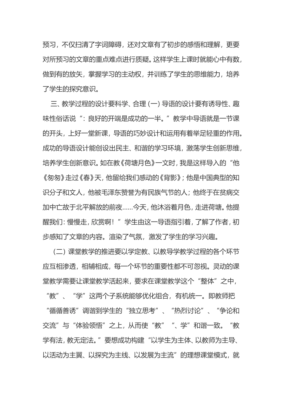 打造高效语文课堂之浅谈赖小娟_第2页