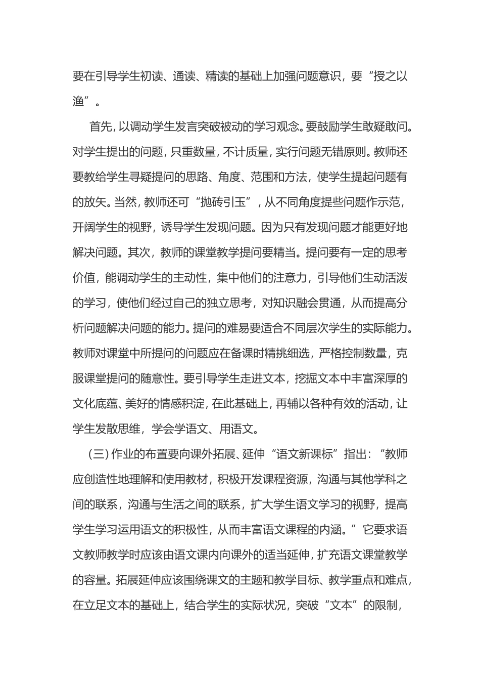 打造高效语文课堂之浅谈赖小娟_第3页