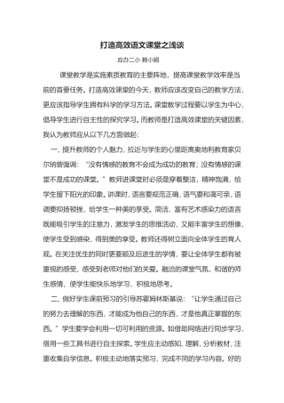 打造高效语文课堂之浅谈赖小娟