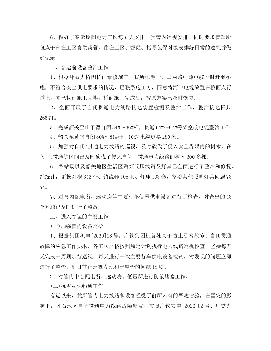 铁路春运工作总结结尾 _第2页