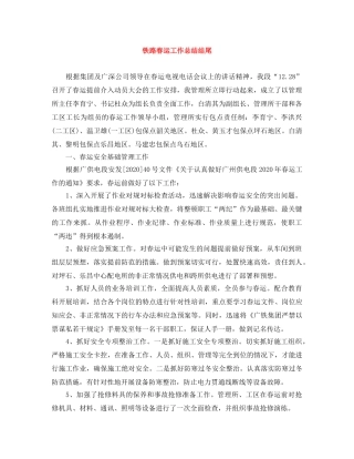 铁路春运工作总结结尾 