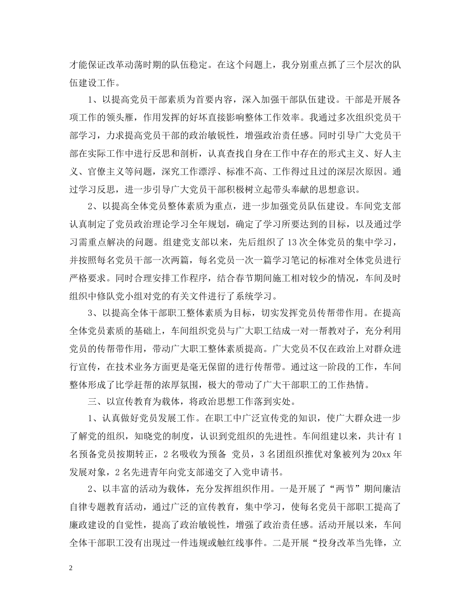 铁路施工单位党支部书记工作总结 _第2页