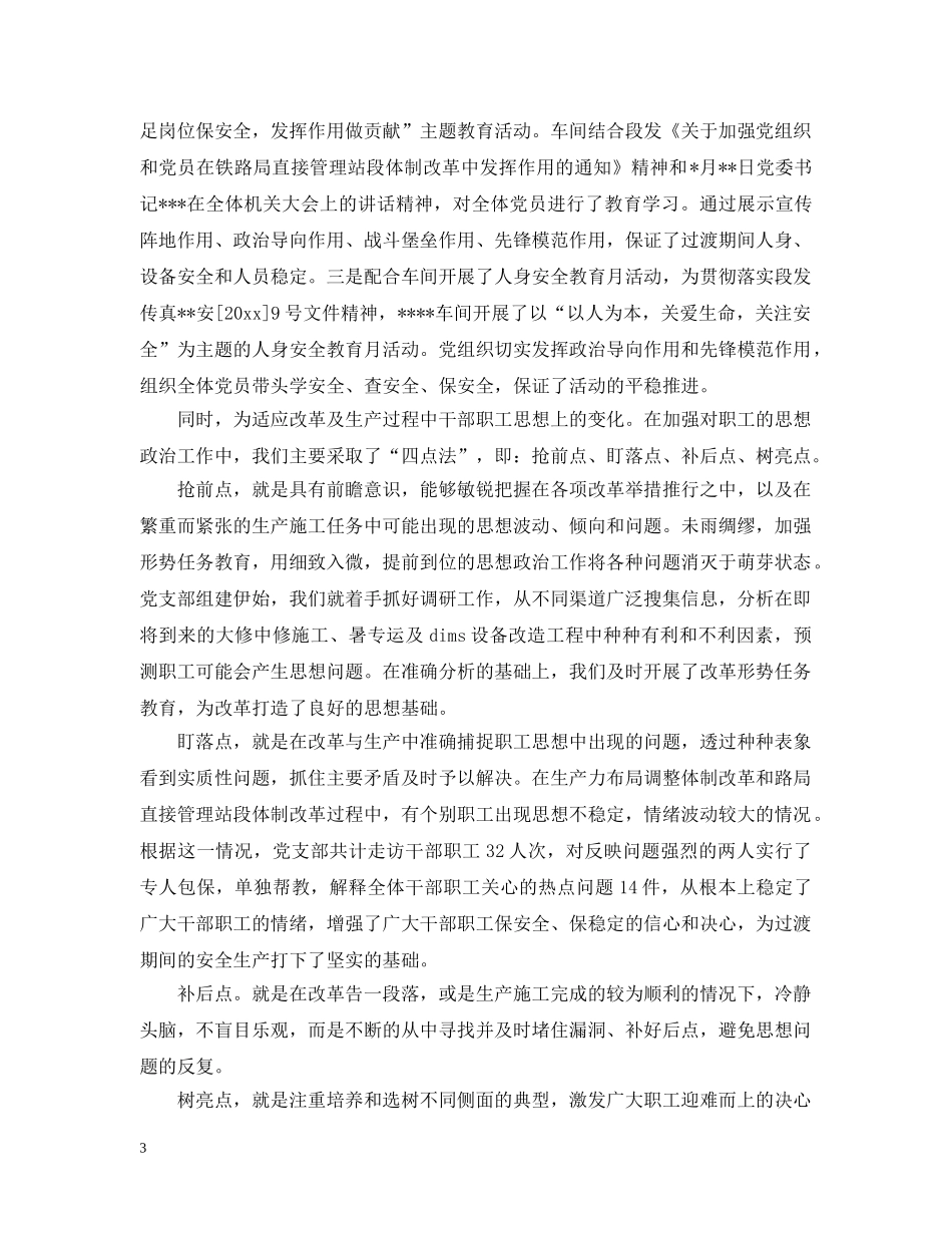 铁路施工单位党支部书记工作总结 _第3页