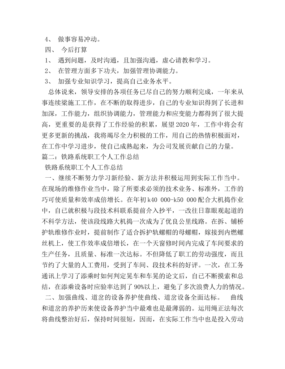 铁路职工个人工作总结 _第2页