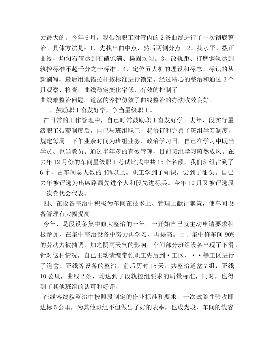铁路职工个人工作总结 _第3页