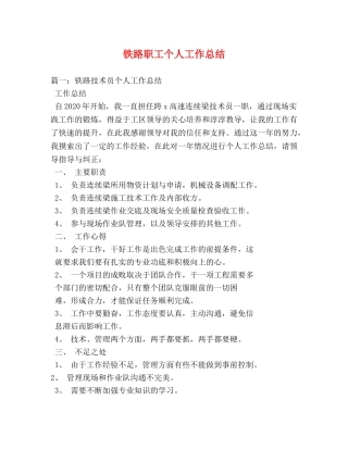 铁路职工个人工作总结 