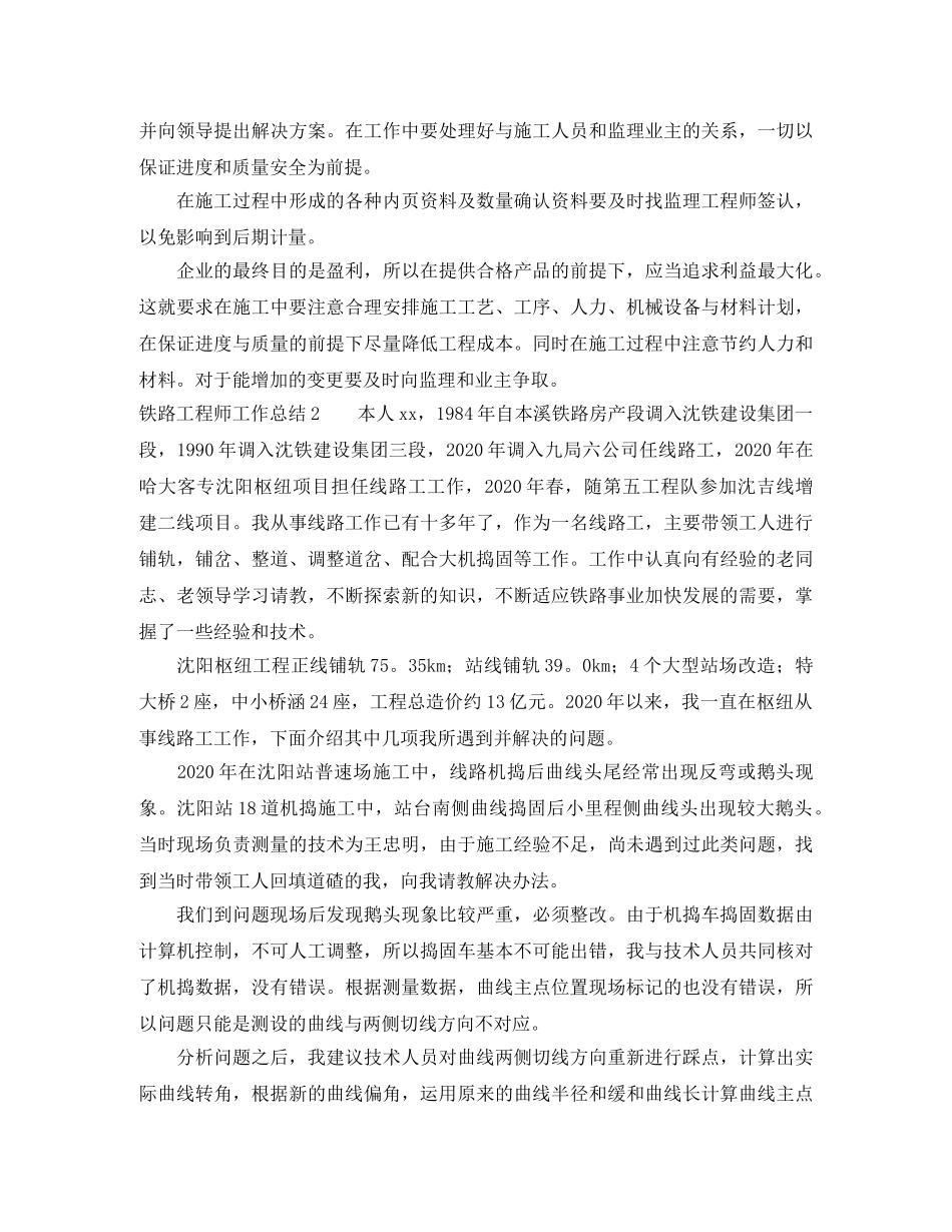 铁路工程师工作总结 _第2页