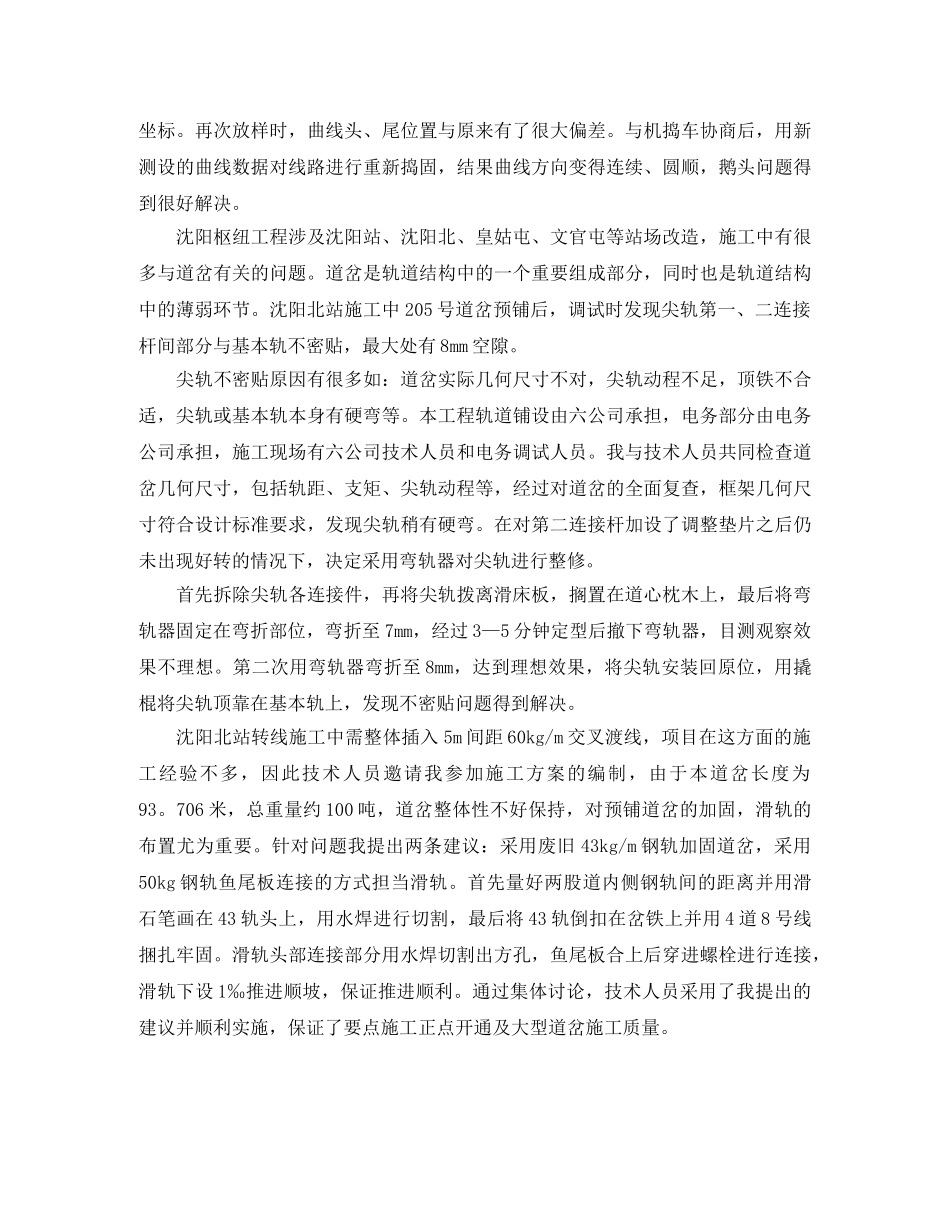 铁路工程师工作总结 _第3页