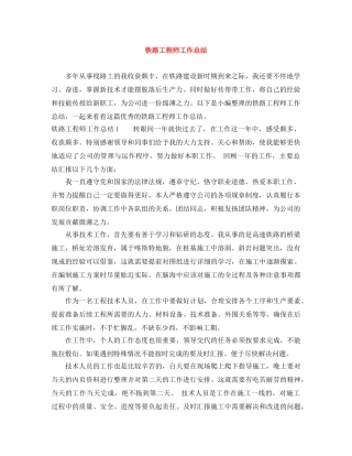 铁路工程师工作总结 