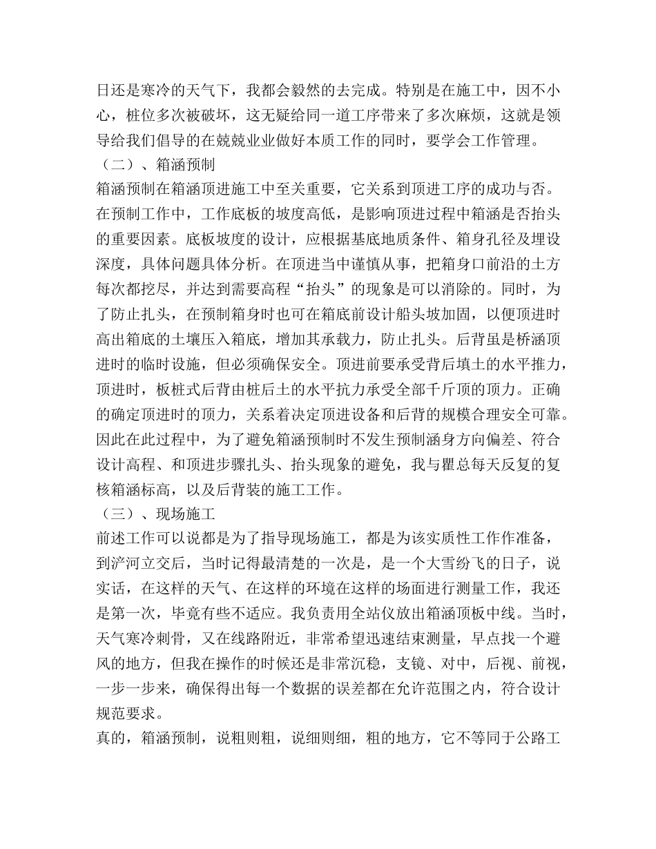 铁路工程实习总结 _第2页