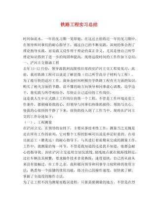 铁路工程实习总结 