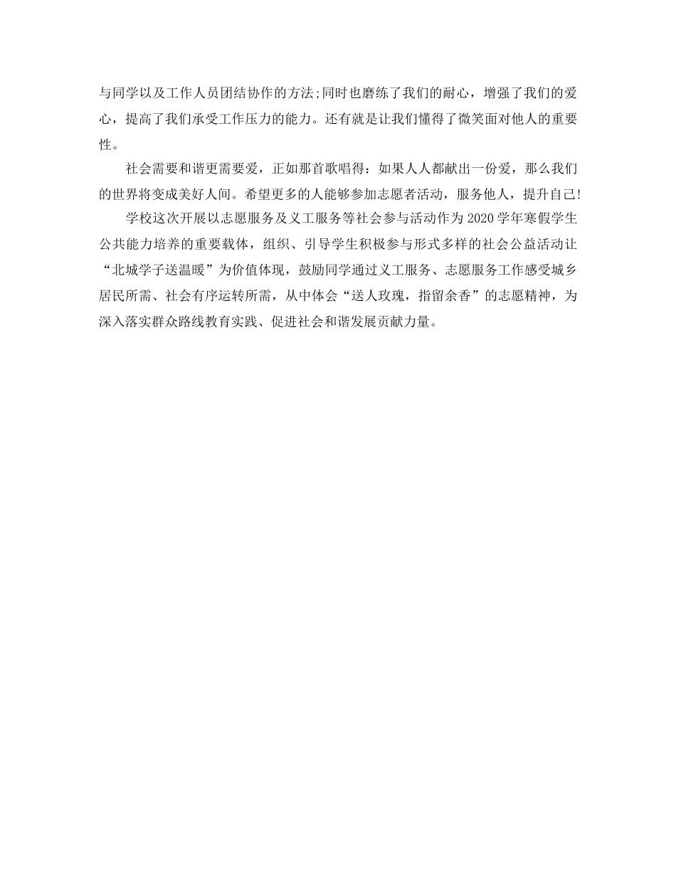 铁路春运志愿者活动总结 _第2页