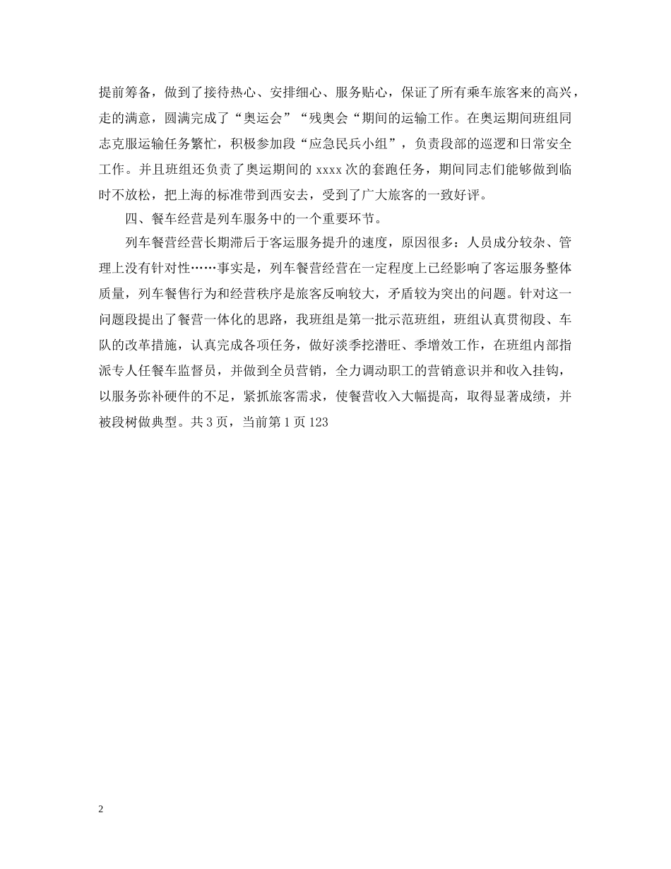 铁路班组工作的自我总结范文 _第2页
