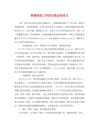铁路班组工作的自我总结范文 