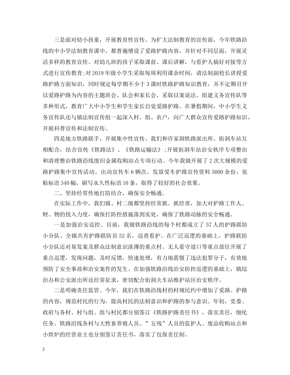 铁路护路工作总结 _第2页