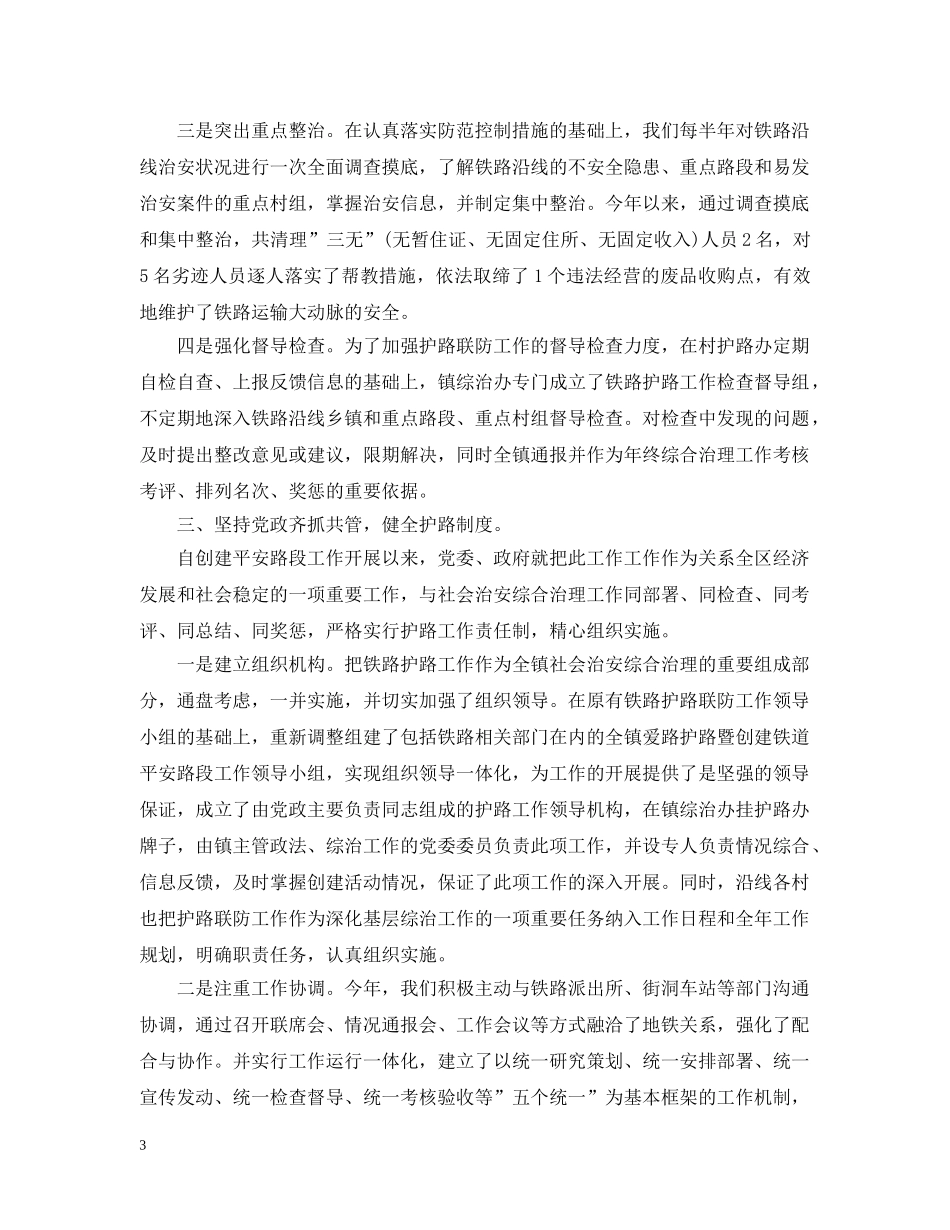 铁路护路工作总结 _第3页