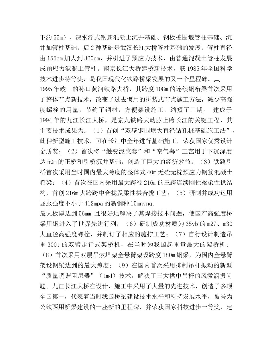 铁路桥梁技术工作总结(精选多篇) _第2页