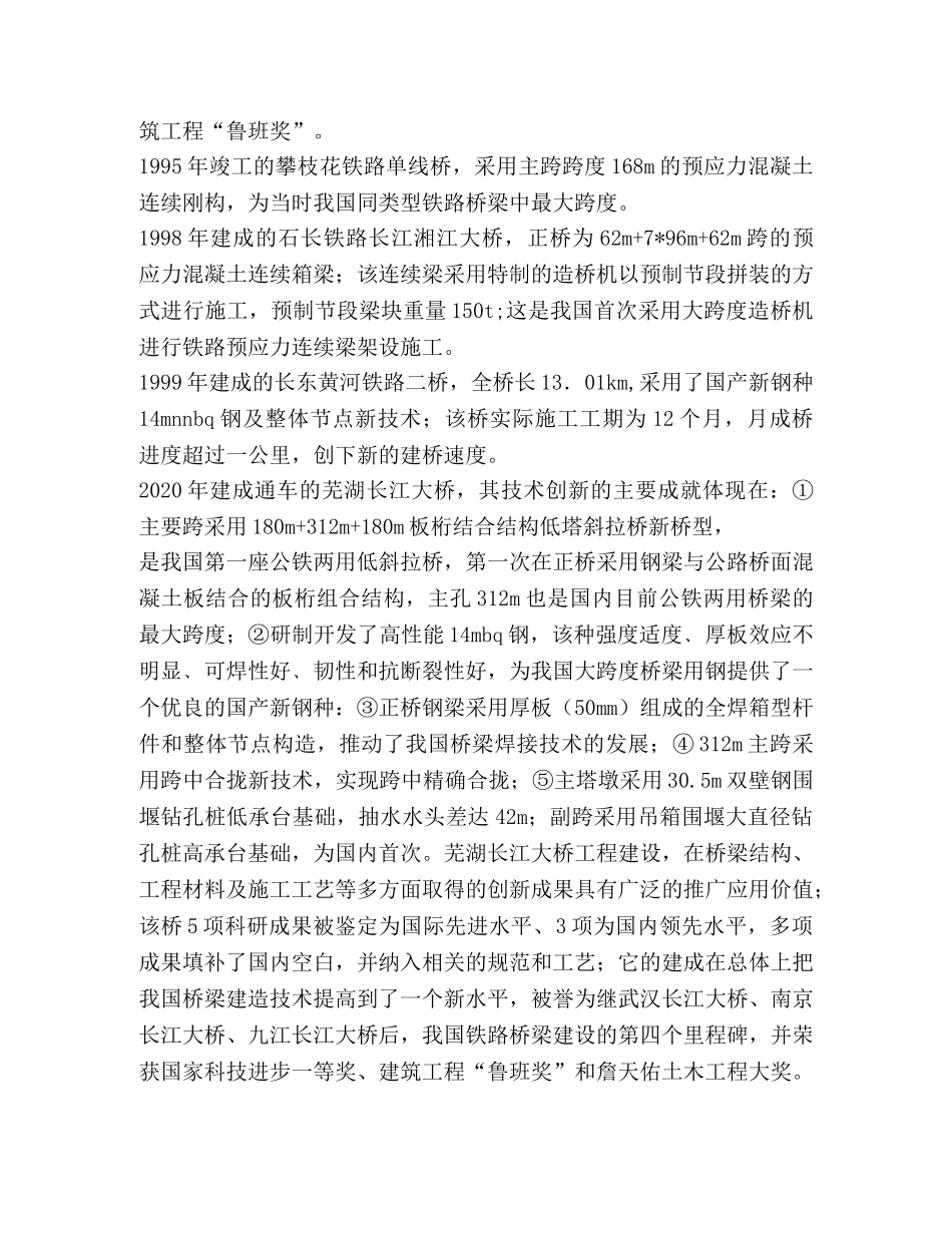 铁路桥梁技术工作总结(精选多篇) _第3页