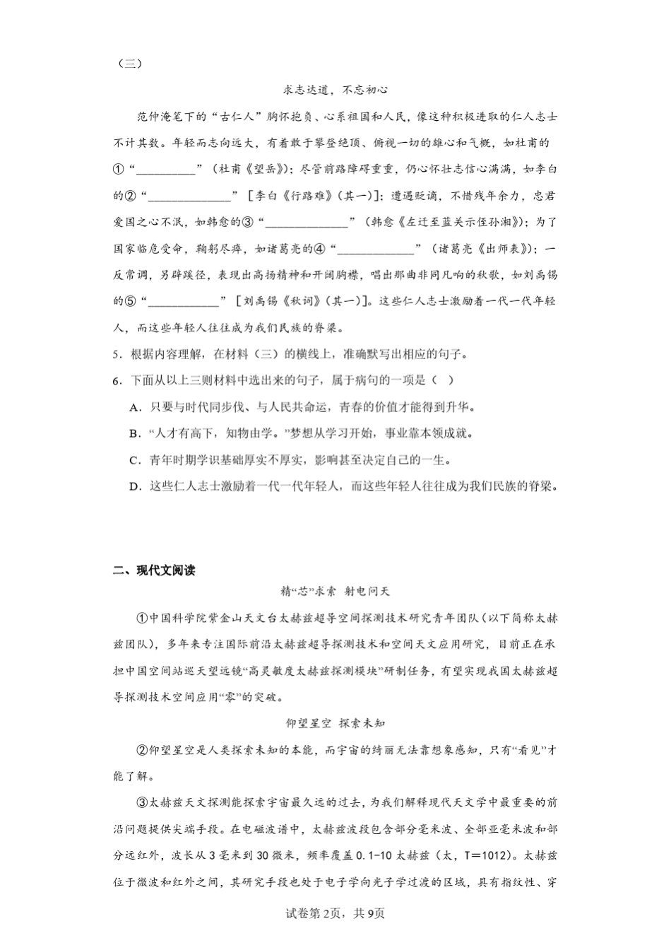 2023年广西百色市初中学业水平模拟考试语文试题(四)(含答案解析)_第2页