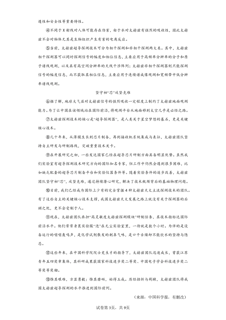 2023年广西百色市初中学业水平模拟考试语文试题(四)(含答案解析)_第3页