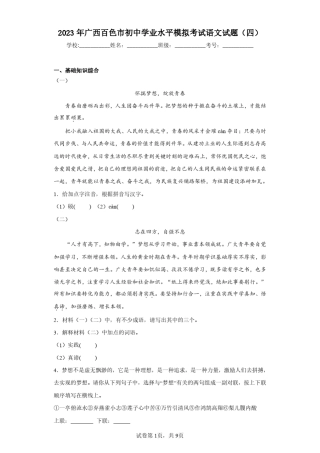 2023年广西百色市初中学业水平模拟考试语文试题(四)(含答案解析)