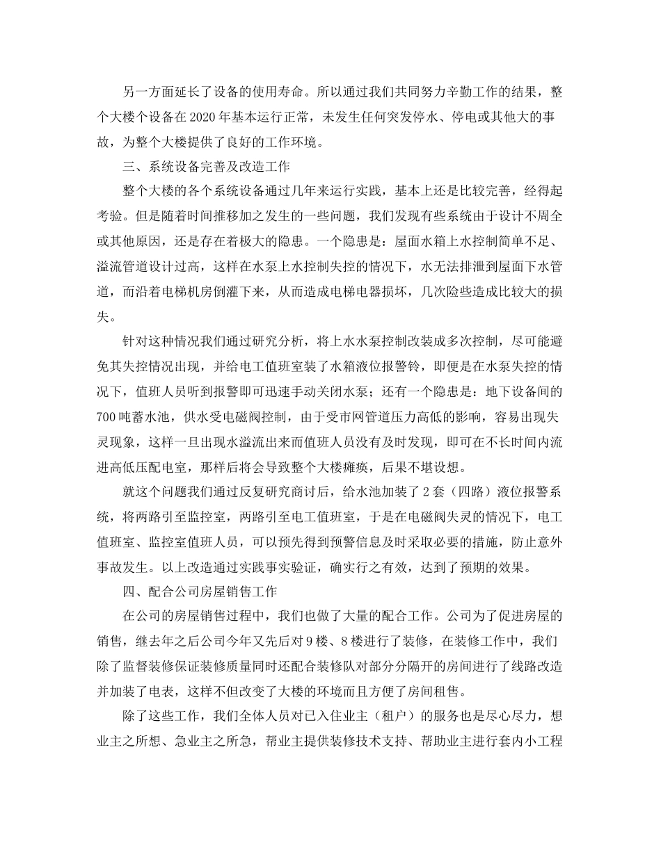 2020年机电项目年终总结_第2页