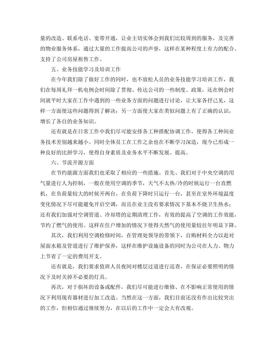 2020年机电项目年终总结_第3页