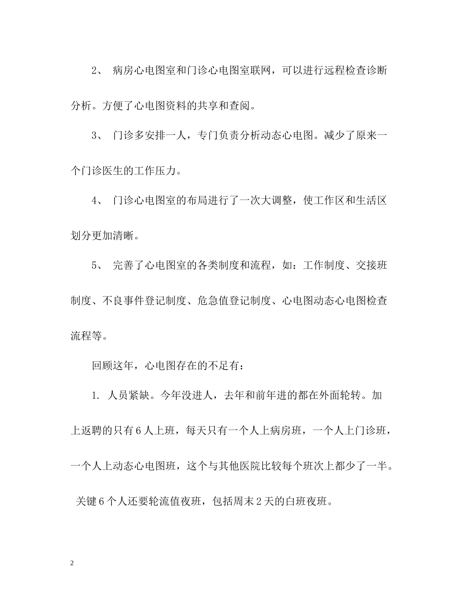 心电图室主任工作总结_第2页