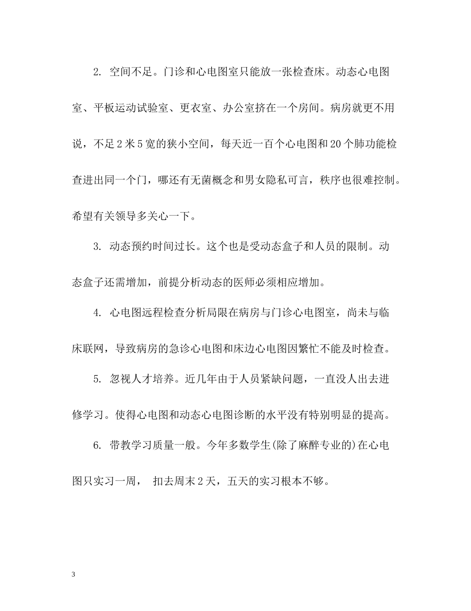 心电图室主任工作总结_第3页