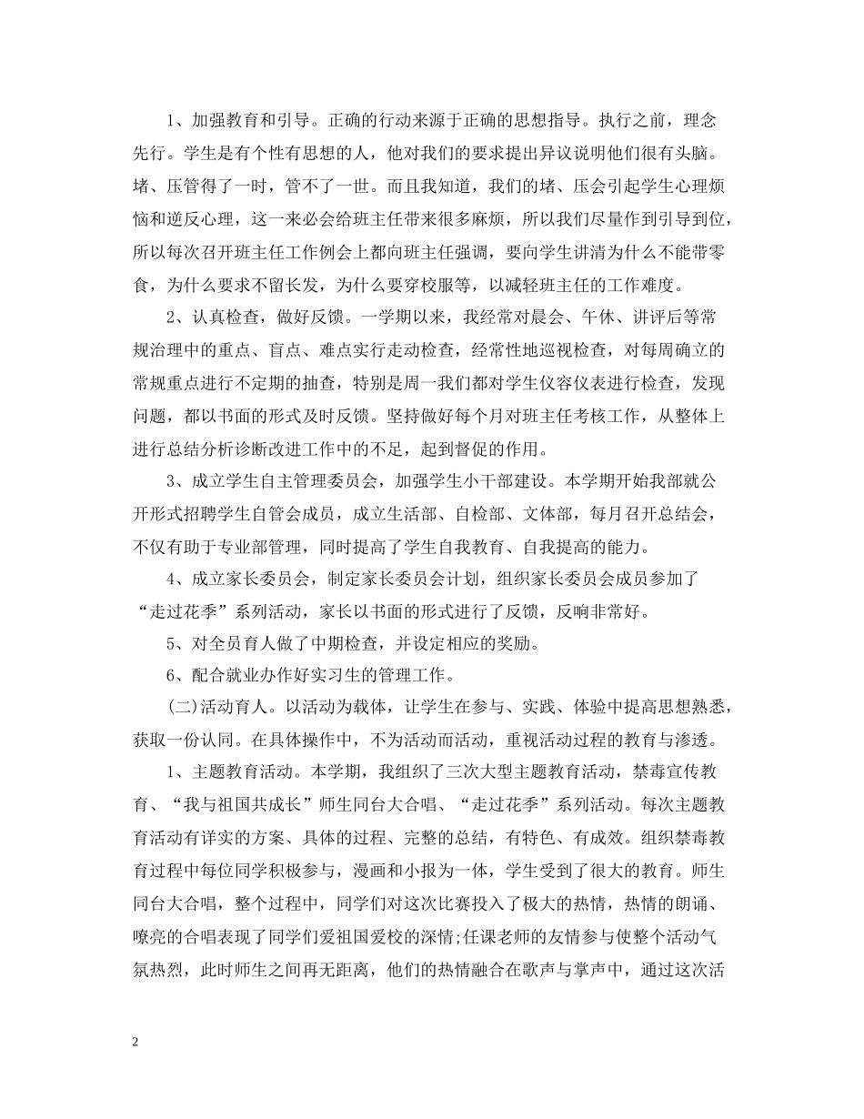 职业学校德育工作总结范文_第2页