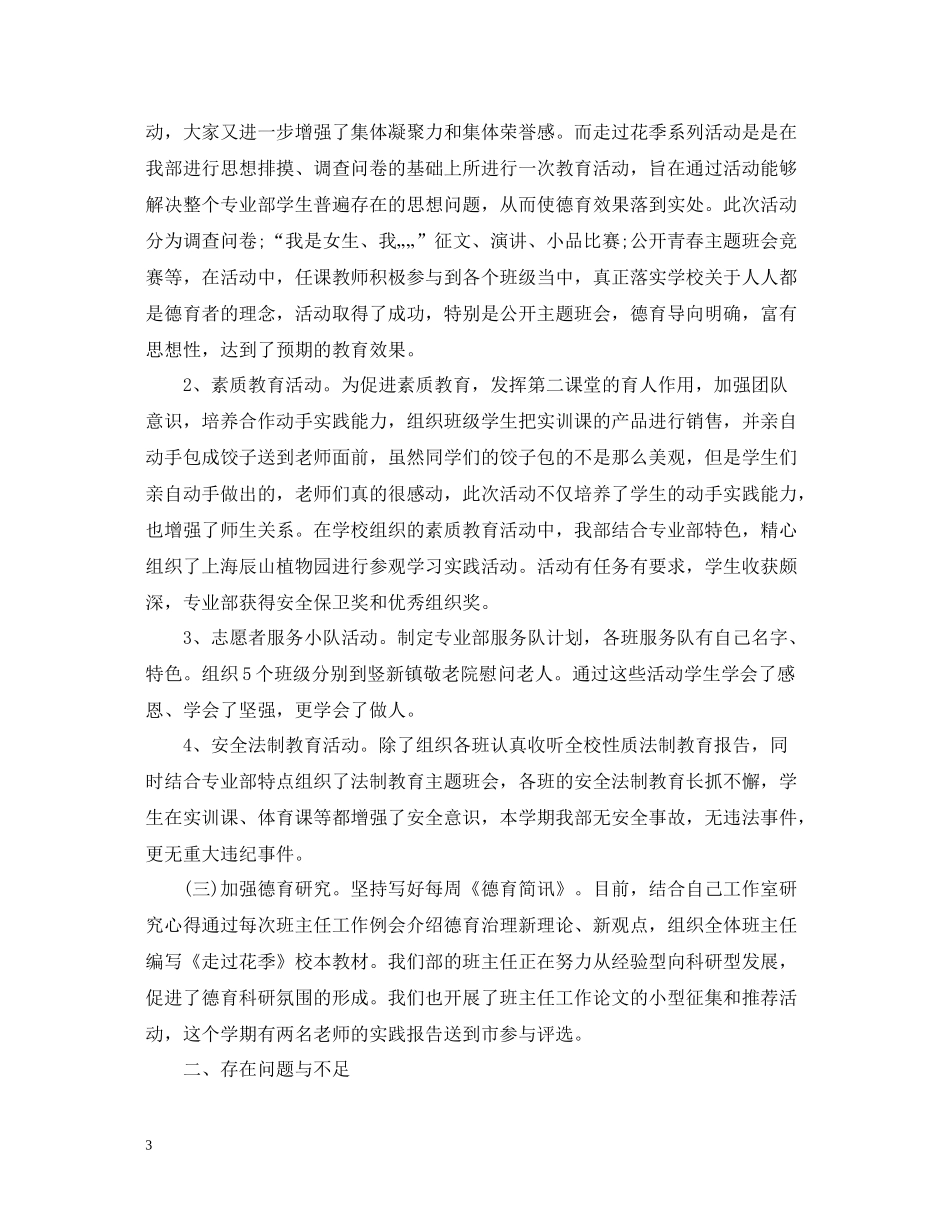 职业学校德育工作总结范文_第3页