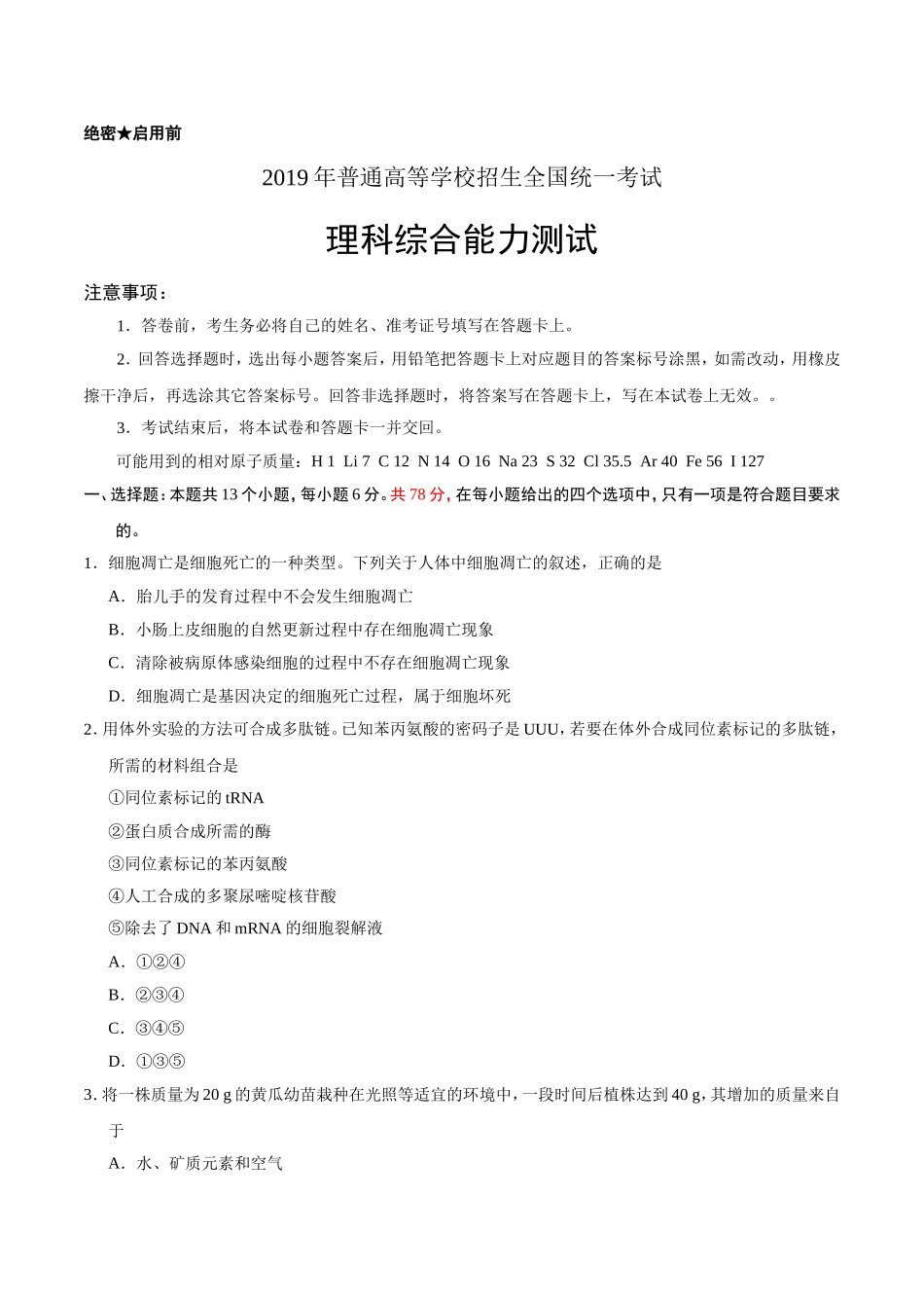 （精校版）2019年全国卷Ⅰ理综高考试题文档版（含扫描版答案）(1)_第1页